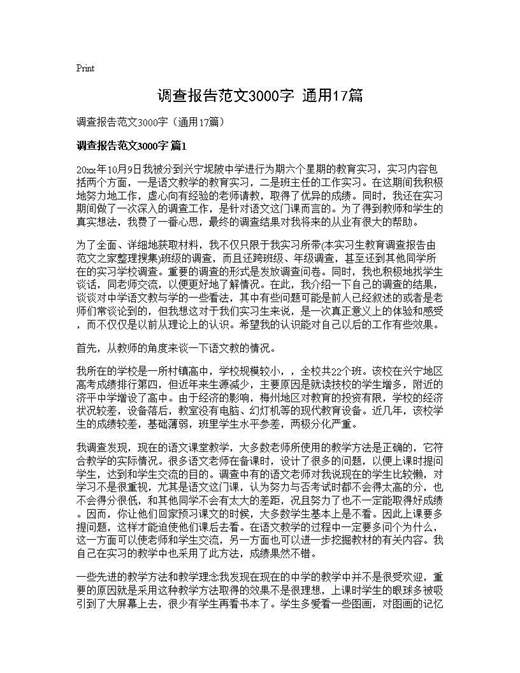 调查报告范文3000字(通用)