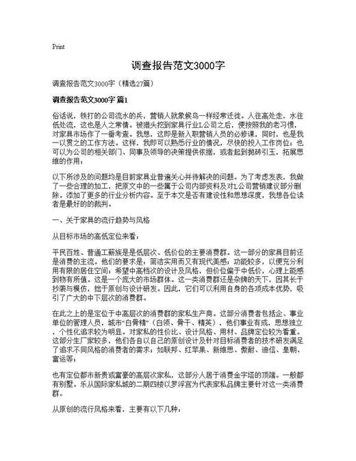 调查报告范文3000字