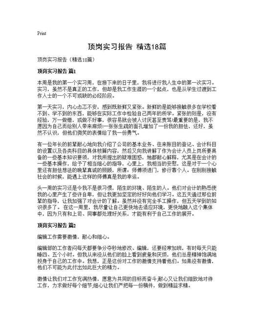 顶岗实习报告(精选)
