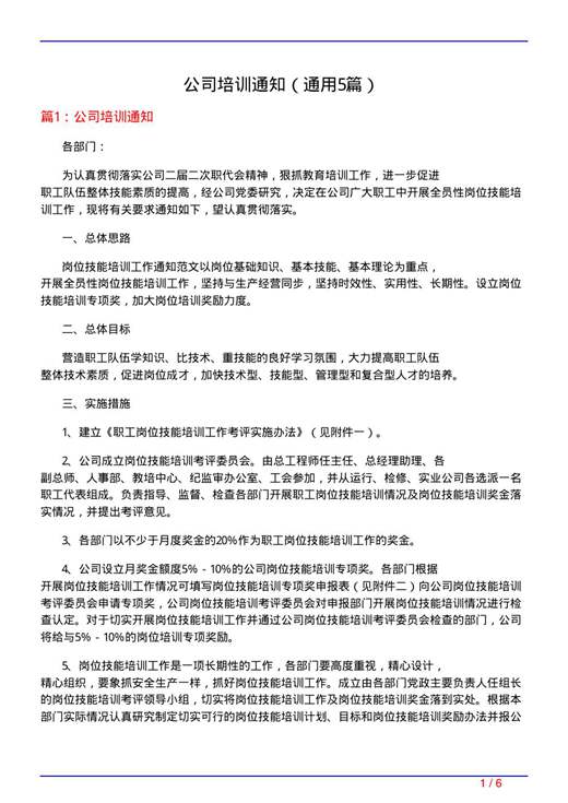 公司培训通知