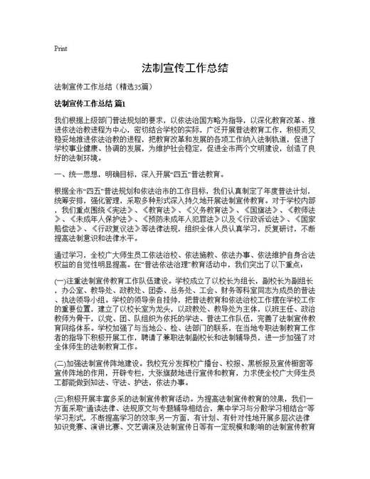 法制宣传工作总结