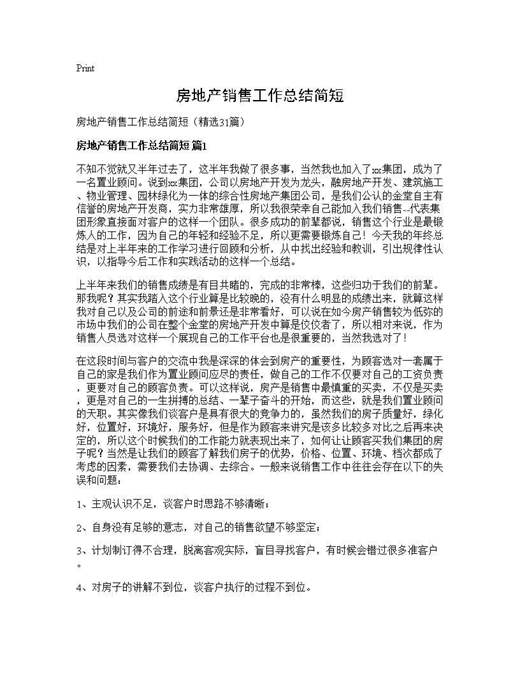 房地产销售工作总结简短
