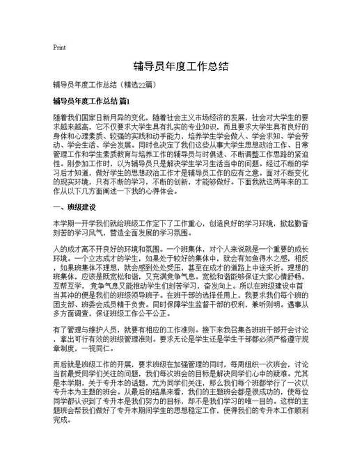 辅导员年度工作总结
