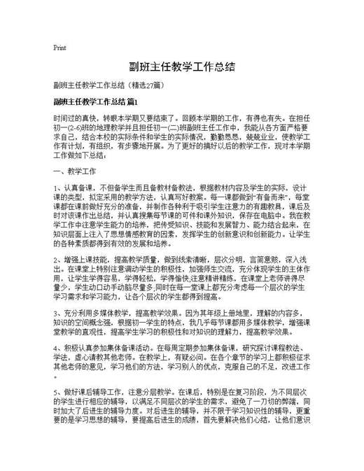 副班主任教学工作总结