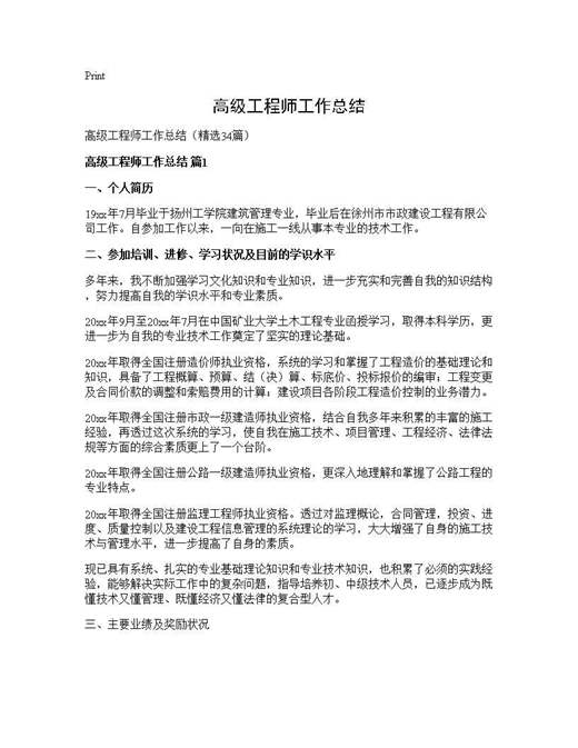 高级工程师工作总结