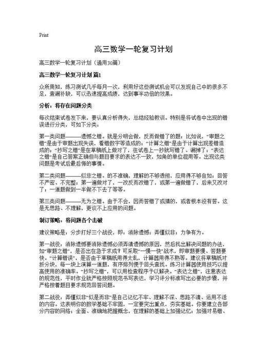 高三数学一轮复习计划