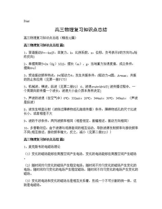 高三物理复习知识点总结