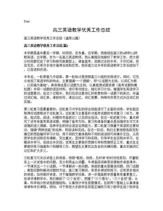 高三英语教学优秀工作总结
