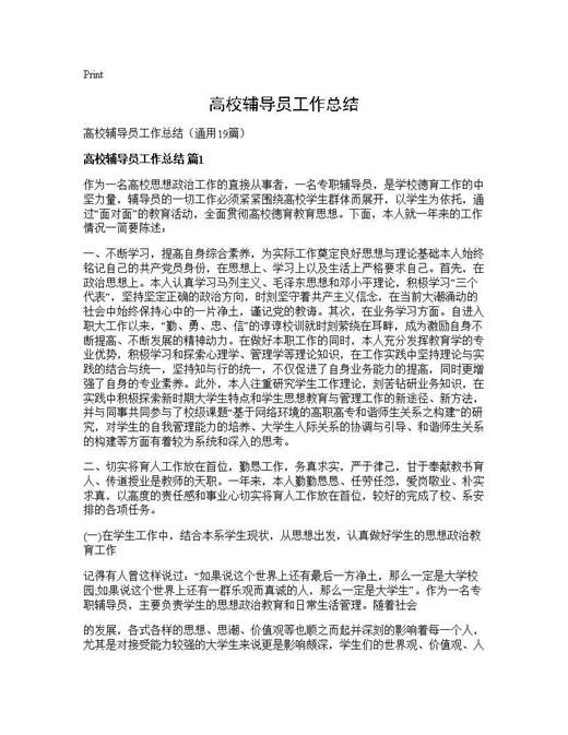 高校辅导员工作总结