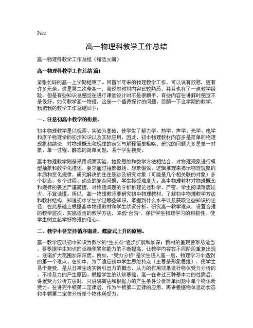 高一物理科教学工作总结