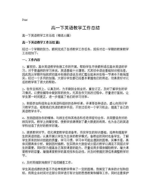 高一下英语教学工作总结