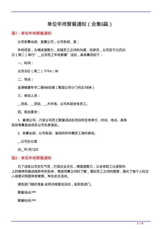 单位年终聚餐通知