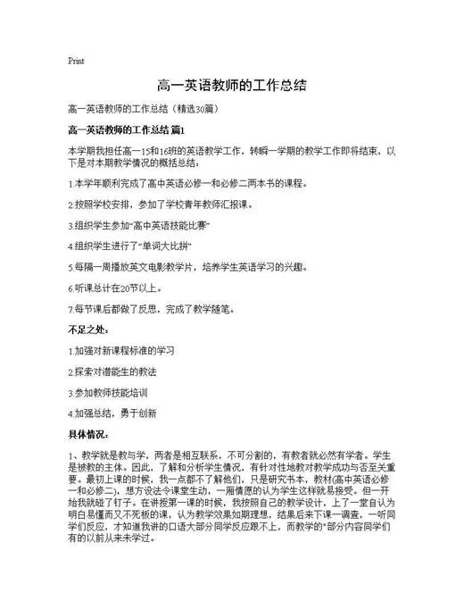 高一英语教师的工作总结