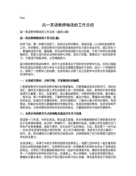 高一英语教师精选的工作总结
