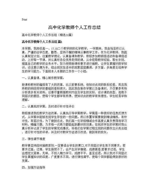 高中化学教师个人工作总结
