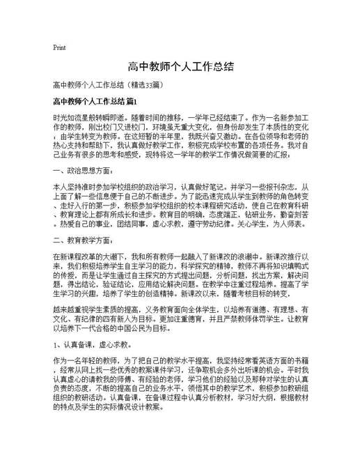 高中教师个人工作总结
