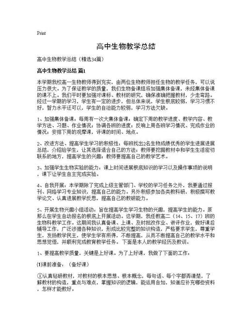 高中生物教学总结