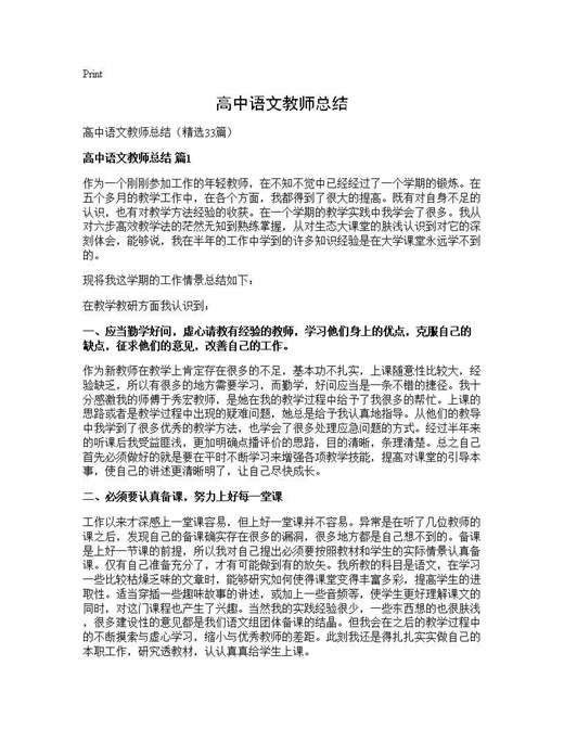 高中语文教师总结