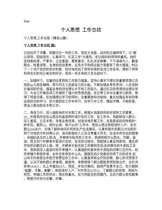 个人思想,工作总结