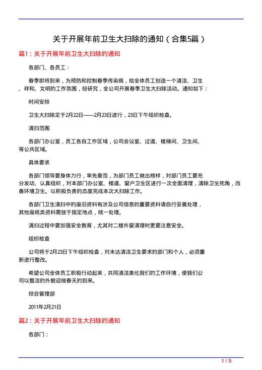 关于开展年前卫生大扫除的通知
