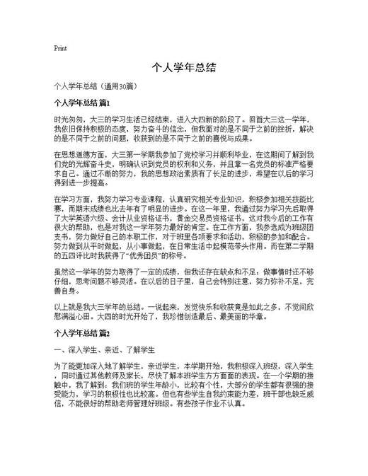 个人学年总结