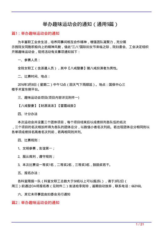 举办趣味运动会的通知
