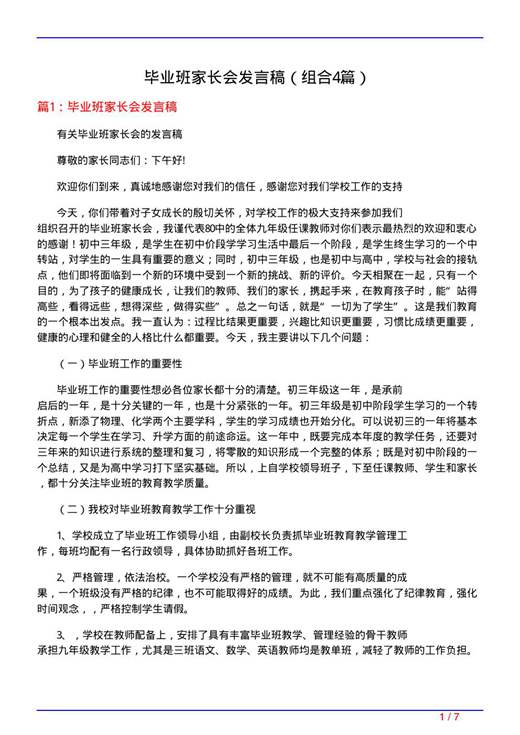 毕业班家长会发言稿