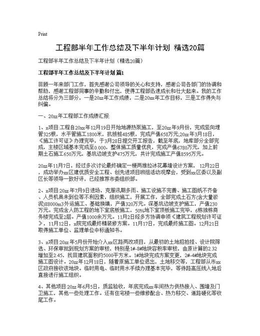 工程部半年工作总结及下半年计划(精选)