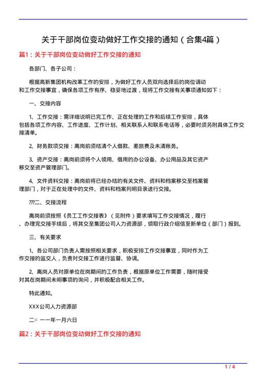 关于干部岗位变动做好工作交接的通知