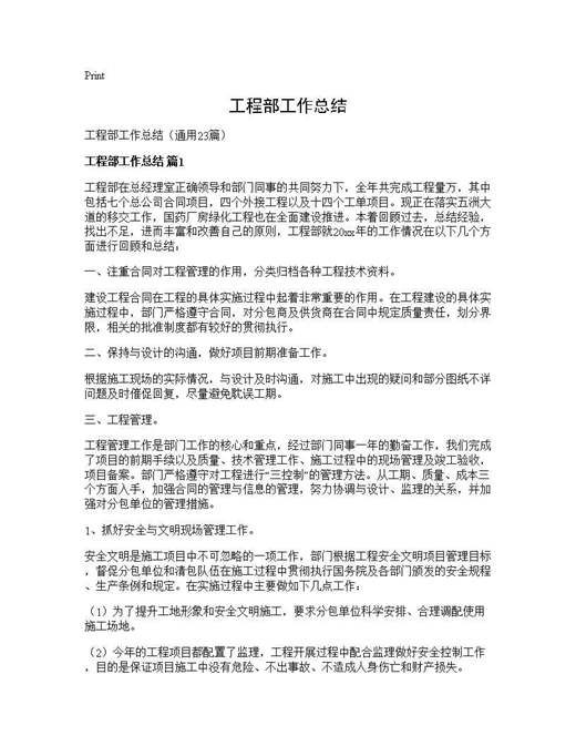 工程部工作总结