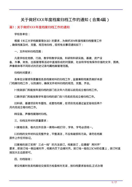 关于做好XXX年度档案归档工作的通知