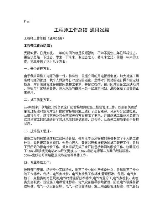 工程师工作总结(通用)