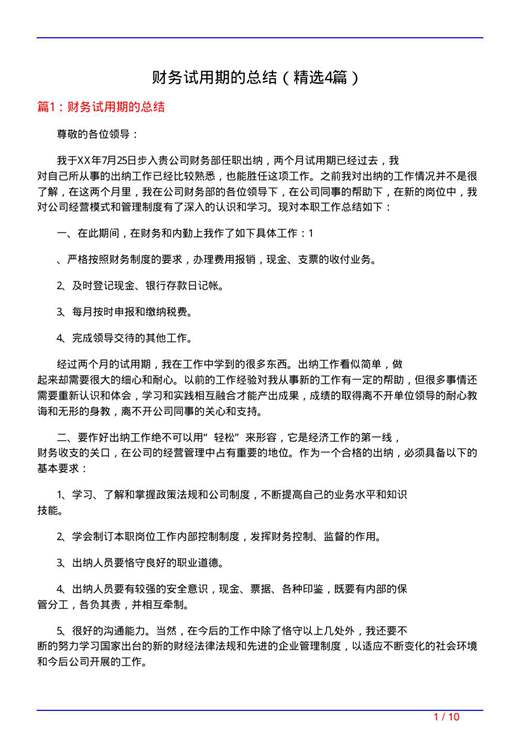 财务试用期的总结