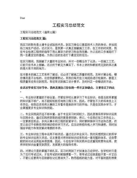 工程实习总结范文