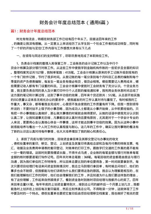 财务会计年度总结范本