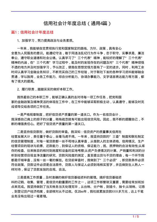 信用社会计年度总结