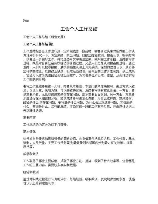 工会个人工作总结