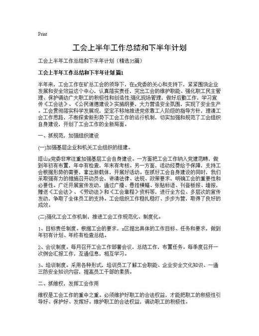 工会上半年工作总结和下半年计划