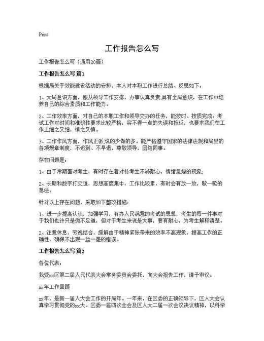 工作报告怎么写