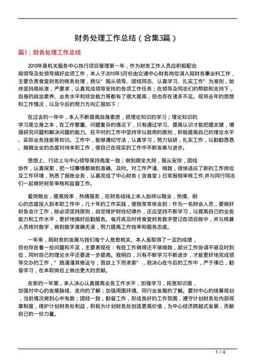财务处理工作总结