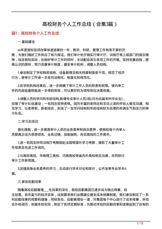 高校财务个人工作总结