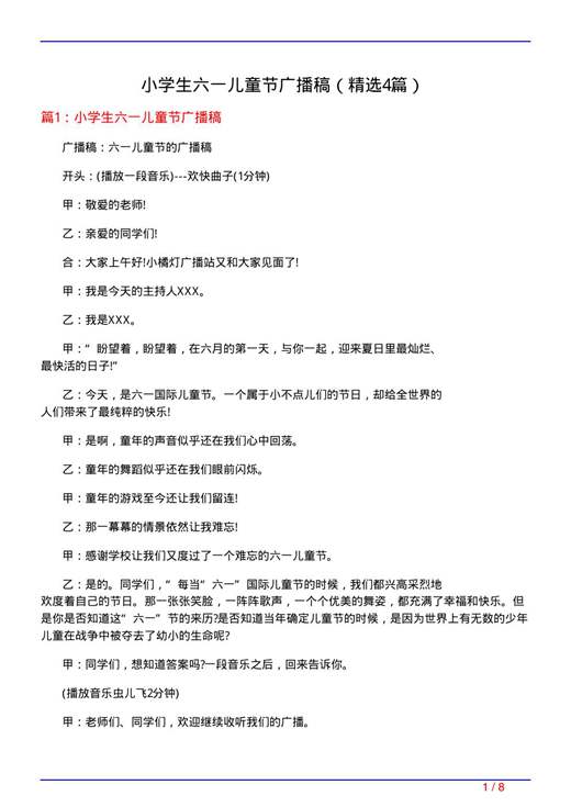 小学生六一儿童节广播稿
