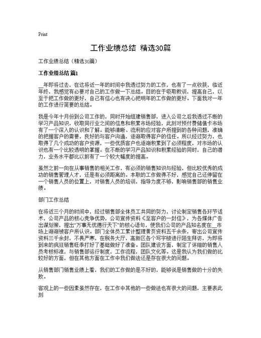 工作业绩总结(精选)