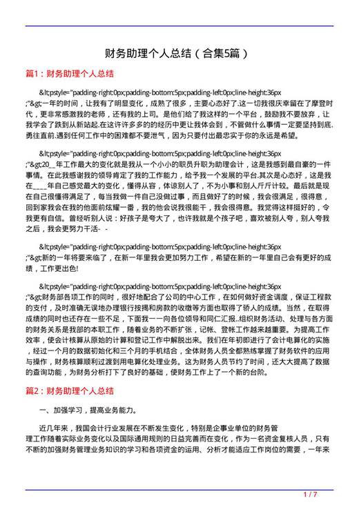 财务助理个人总结