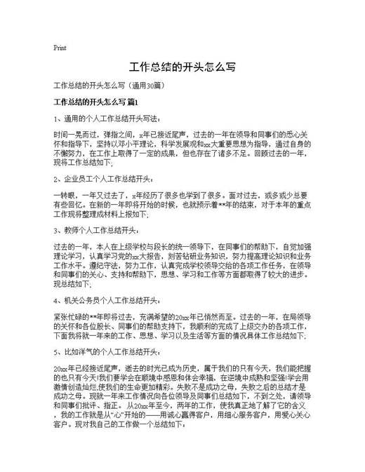 工作总结的开头怎么写