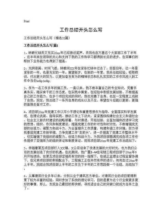 工作总结开头怎么写