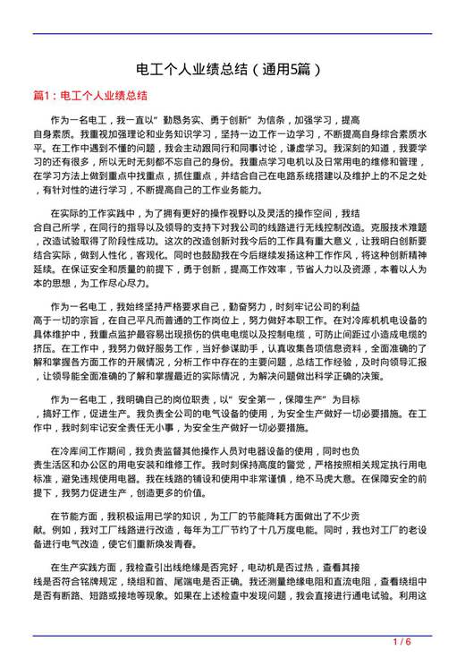 电工个人业绩总结