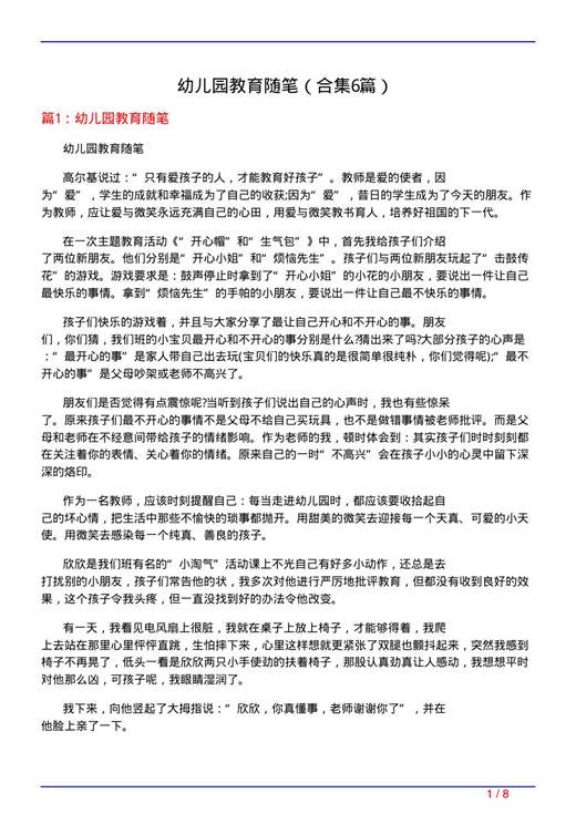 幼儿园教育随笔