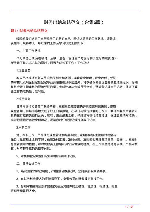 财务出纳总结范文