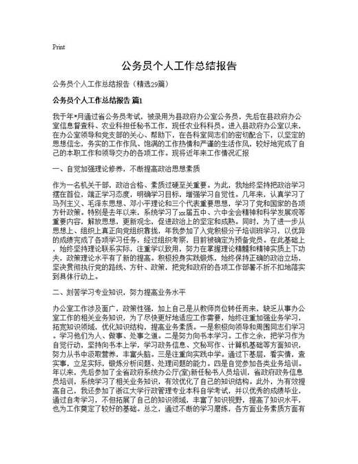 公务员个人工作总结报告